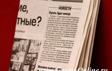 Прокурор Гусева возбудил дело против замредактора районной газеты