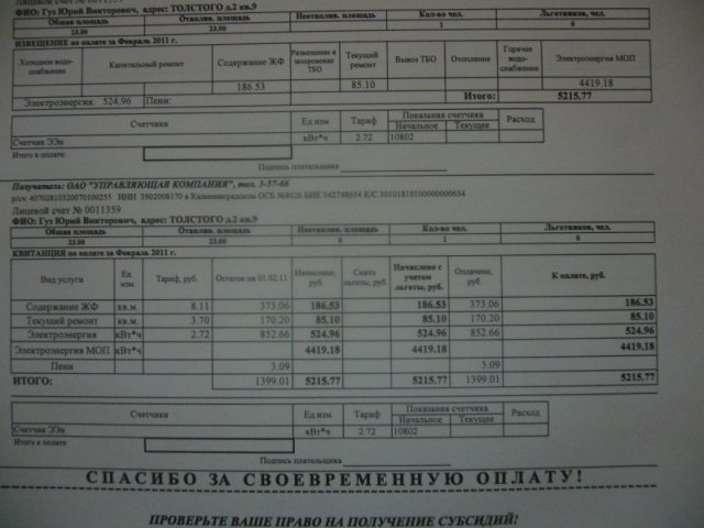Управляющая компания из Гусева попросила жильцов заплатить по 14 тысяч рублей за освещение мест общего пользования