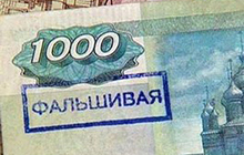 В Гусевском банке обнаружена 1000 рублёвая купюра с признаками подделки
