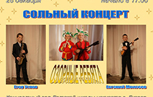 28 декабря в ДШИ пройдёт сольный концерт Евгения Моисеева и Егора Углова
