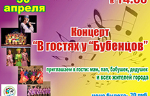 ДЮСТЦ приглашает Всех на отчетный концерт ансамбля "Бубенцы"