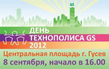 8 сентября на Центральной площади пройдёт ежегодный праздник День Технополиса