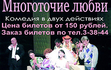 15 марта Тильзит-театр города Советска покажет в ДК спектакль "Многоточие любви"