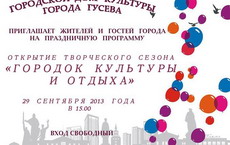 ГДК приглашает всех 29 сентября на концерт посвященный открытию нового творческого сезона