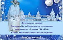 7 января в Городском доме культуры пройдёт праздник Рождества