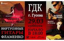 29 марта в ГДК состоится концерт известного гитариста Валерия Чайкина