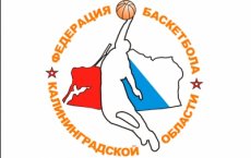 ФОК: Открытие Чемпионата калининградской области по баскетболу
