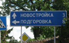 Премьер-министр Медведев переименовал поселок в Гусевском районе