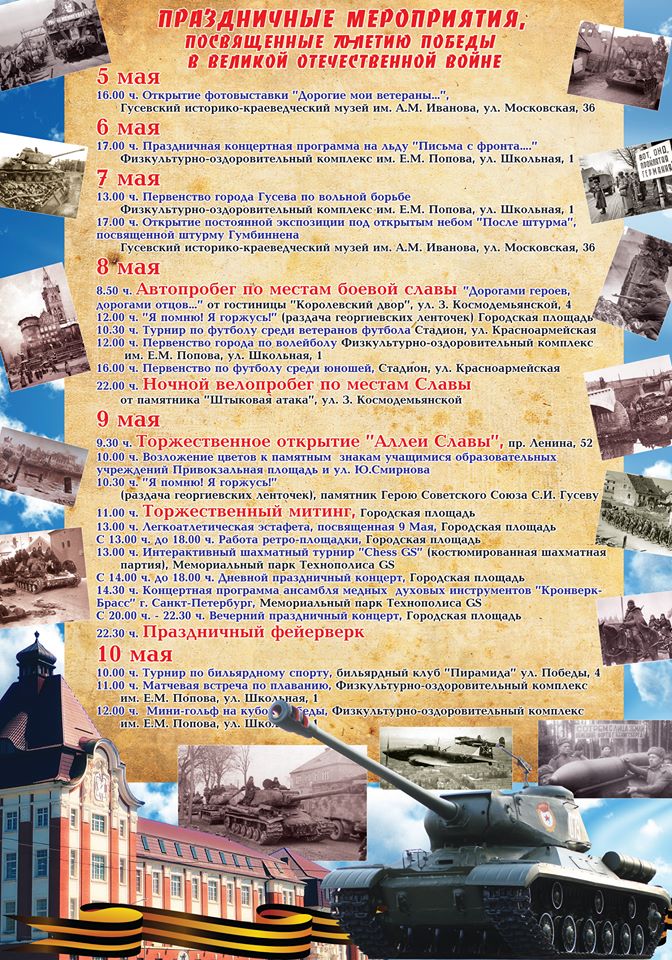 Программа праздничных мероприятий, посвященных 70-й годовщине со дня Победы в Великой Отечественной войне
