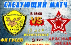 17 мая на городском стадионе пройдет Первенство Калининградской области по футболу