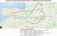 Правительство опубликовало девять вариантов проезда к месту проведения «Гумбинненского сражения» (схема)