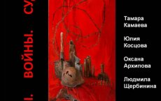До 3 сентября в Гусевском музее проходит выставка работ художников «Годы. Войны. Судьбы.»