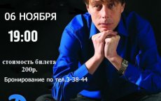 ГДК приглашает 6 ноября на моноспектакль Андрея Ковалева «Дом добрых людей»