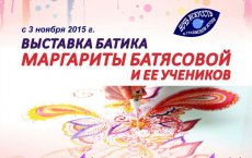 Гусевский музей приглашает посетить выставку батика «Растеклась капля по шёлку»