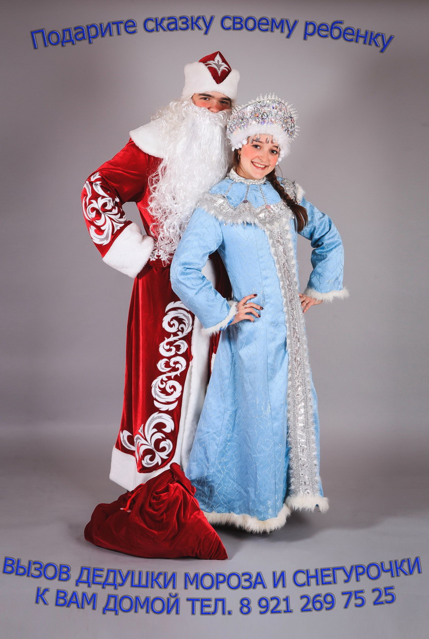 Подарите сказку: закажите Деда Мороза и Снегурочку в 2023-2024 году