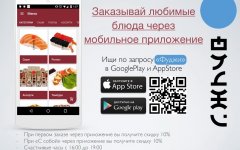 Мобильное приложение от «Фуджи», скидки до 30%!