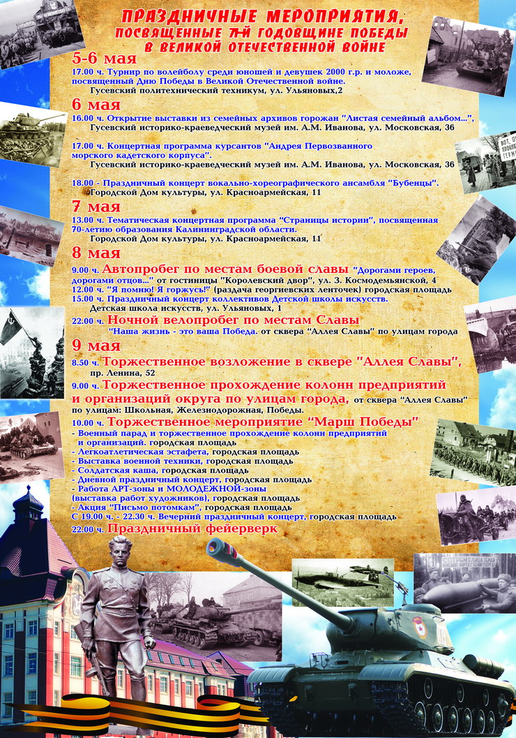 Программа мероприятий, посвященных 71-й годовщине победы в Великой Отечественной войне
