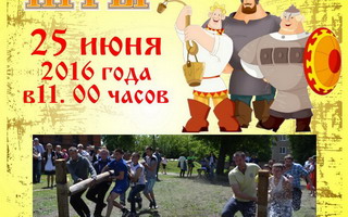 25 июня на территории городского музея пройдёт молодежный праздник «Богатырские игры»