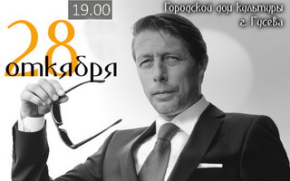 28 октября в ГДК пройдет моноспектакль Андрея Ковалева «Это все она»