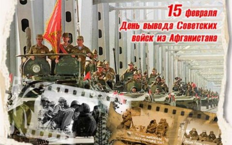 15 февраля в Гусевском районе пройдут мероприятия, посвященные выводу Советских войск из Афганистана