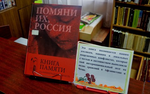 В книге памяти «Помяни их Россия» присутствует информация о девяти гусевцах, погибших в локальных войнах