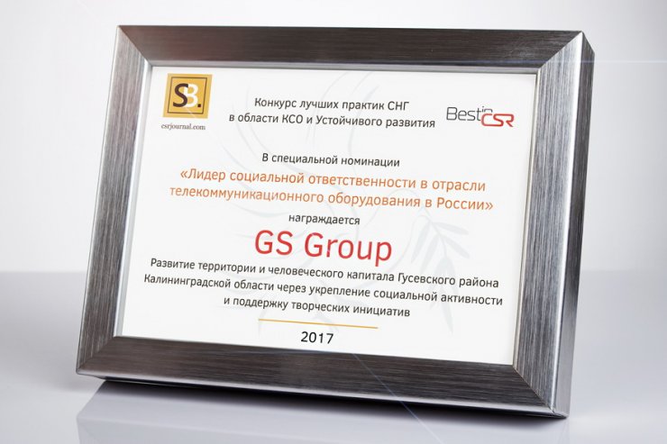 GS Group – лидер социально ответственного бизнеса по версии конкурса BestinCSR-2016
