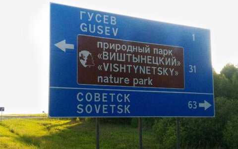 На востоке области установлены дорожные туристические указатели