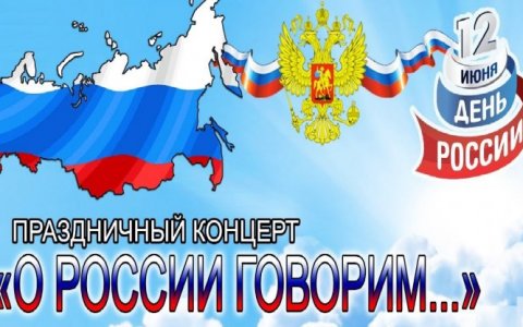 Видеосюжет с празднования Дня России в городе Гусеве