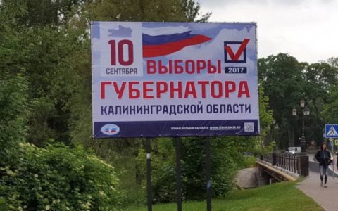 Информация по предстоящим выборам в губернаторы Калининградской области