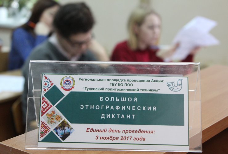Глава администрации принял участие во всероссийской акции «Большой этнографический диктант»