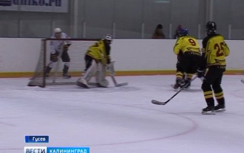 Итоговую игру хоккейных команд из Калининграда и Гусева признали самой зрелищной в сезоне