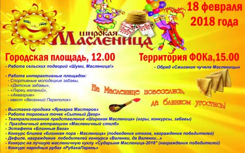 18 февраля в городе Гусеве пройдут праздничные гулянья «Широкая Масленица»