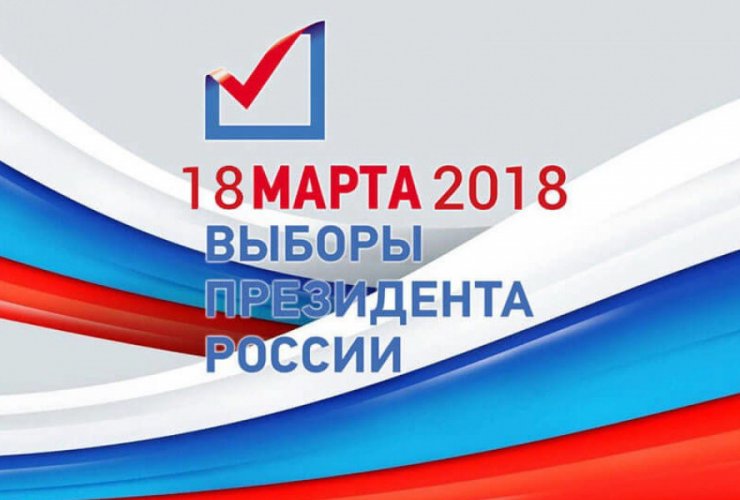 Что планируется в Гусевском городском округе во время выборов президента РФ