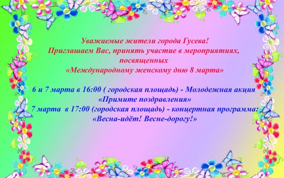 6 и 7 марта на городской площади пройдут мероприятия, посвященные Международному женскому дню
