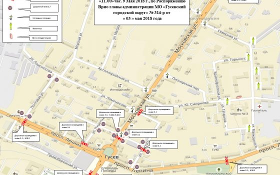 Схема перекрытия улиц в городе Гусеве 9 мая