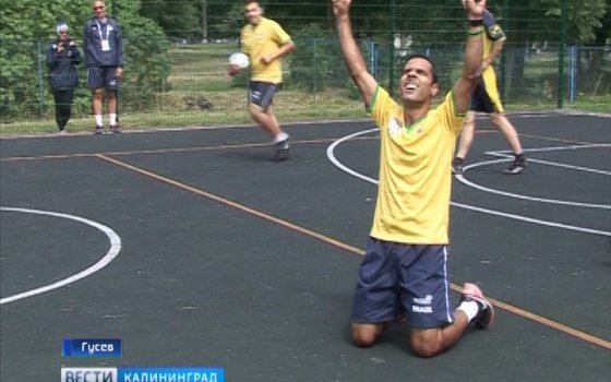 «ГТРК «Калининград»: экс-игроки сборной Бразилии сыграли с воспитанниками центра «Росток»