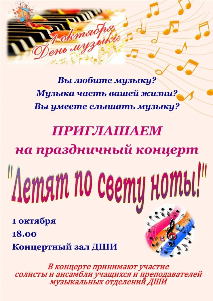 1 октября в ДШИ пройдет концерт, посвященный международному Дню музыки