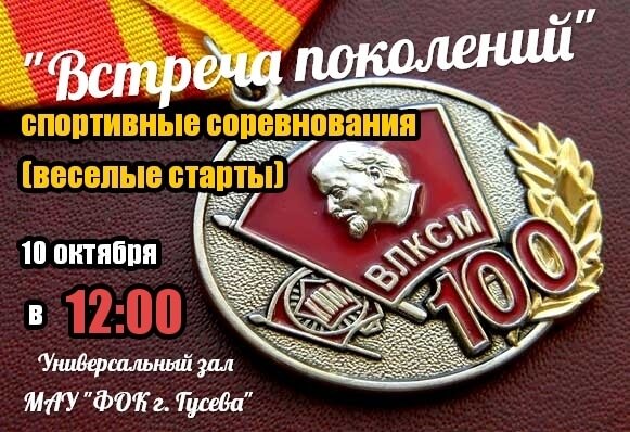 10 октября в ФОКе пройдёт спортивный праздник, посвященный 100-летию ВЛКСМ
