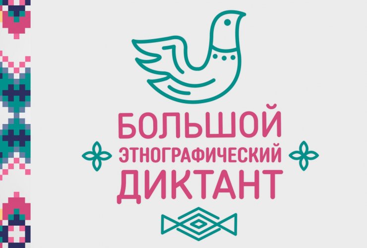 2 ноября Гусев примет участие в акции «Большого этнографического диктанта»