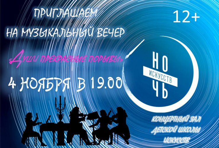 4 ноября в концертном зале ДШИ пройдет музыкальный вечер «Души прекрасные порывы»