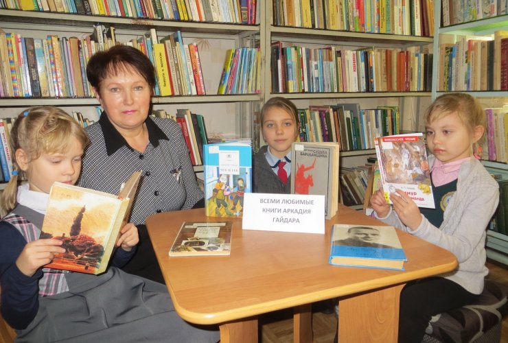 В библиотеках округа вспоминали творчество Аркадия Петровича Гайдара