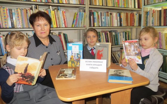В библиотеках округа вспоминали творчество Аркадия Петровича Гайдара