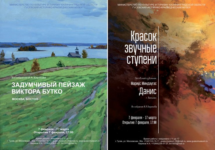 В Гусевском музее 7 февраля состоится открытие двух выставок картин из собрания И. А. Кирикова