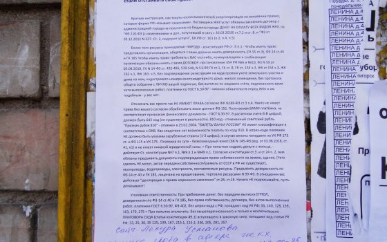 По Гусеву расклеены листовки с призывом не платить за ЖКХ