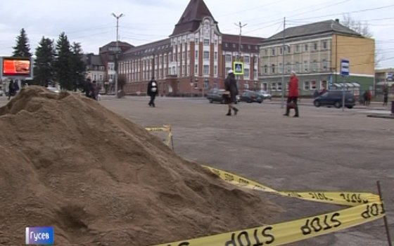 «ГТРК «Калининград»: в Гусеве отремонтируют центральную площадь