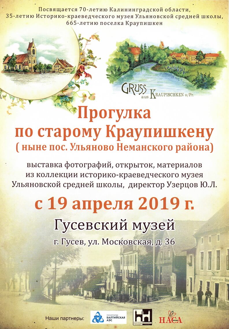 В Гусеве откроется выставка «Прогулка по старому Краупишкену», посвященная истории поселка Ульяново