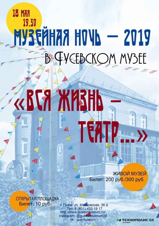 18 мая городской музей приглашает на «Музейную ночь — 2019»