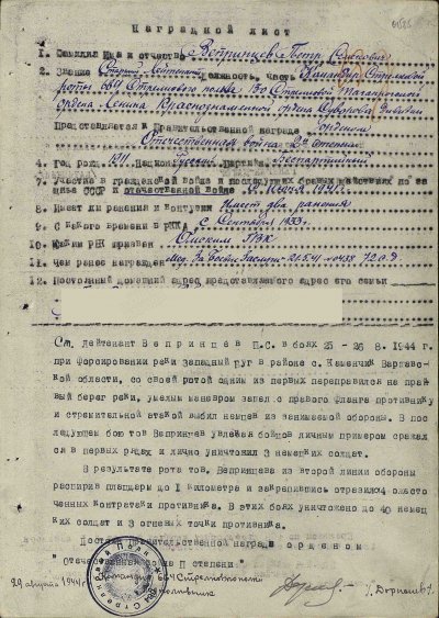 Наградной лист Вепринцева на получение ордена Отечественной войны II степени