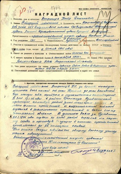 Наградной лист Вепринцева на получение ордена Богдана Хмельницкого 3-й степени