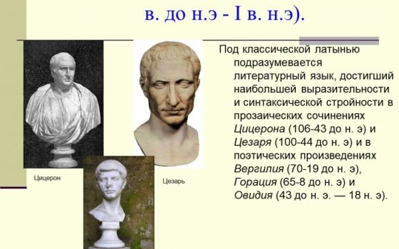 Гуго Меркуэт — первый лексикограф Гая Юлия Цезаря, Марка Цицерона и Вергилия